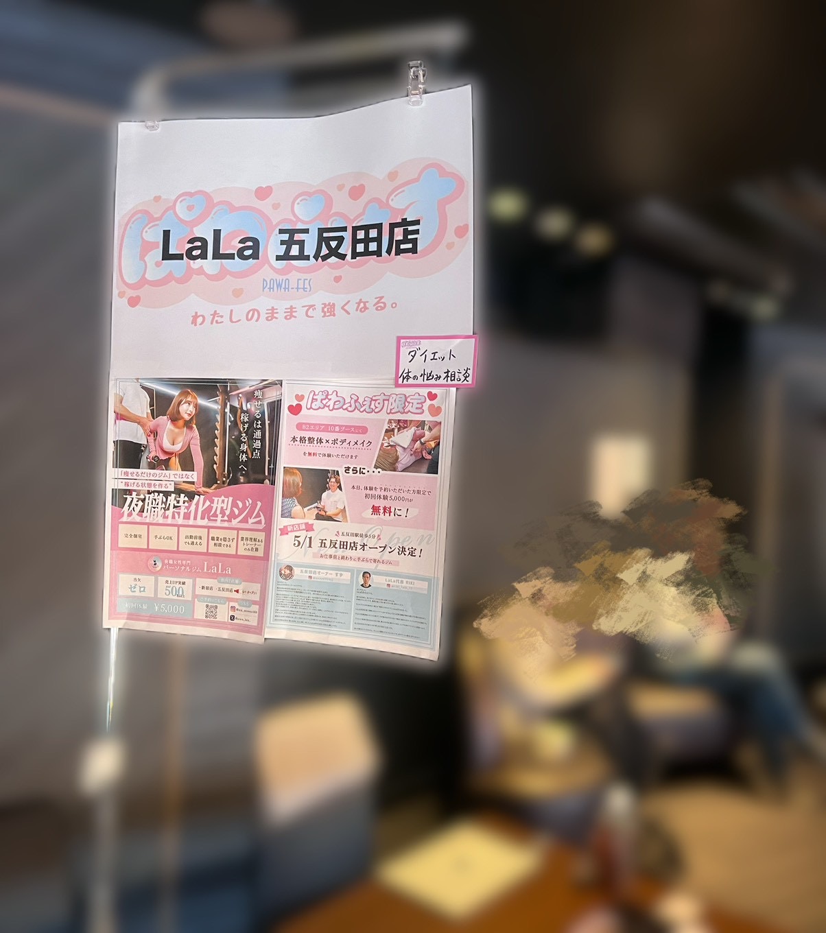 イベント出店